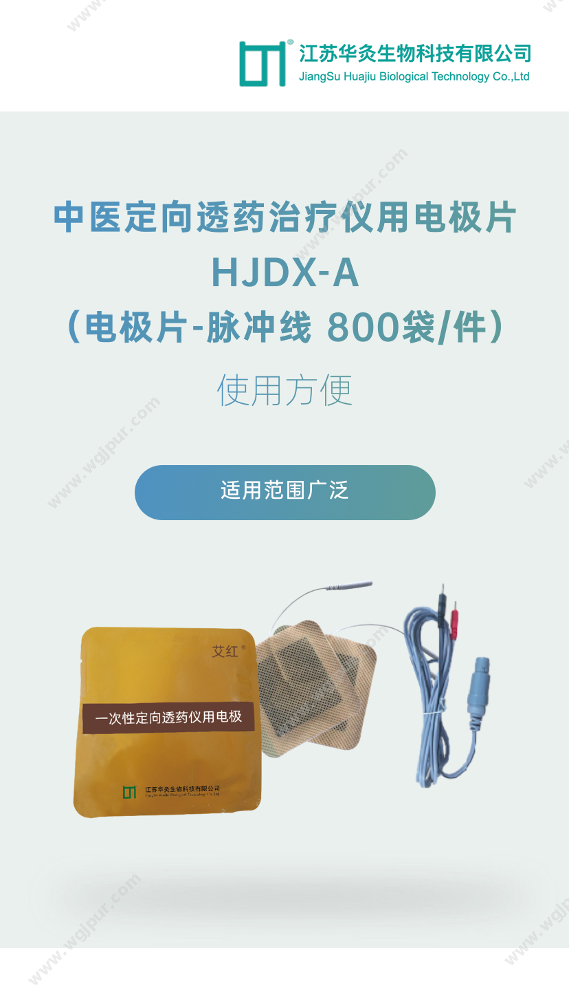 华灸生物 HJDX-A（电极片-脉冲线 800袋/件） 医用耗材