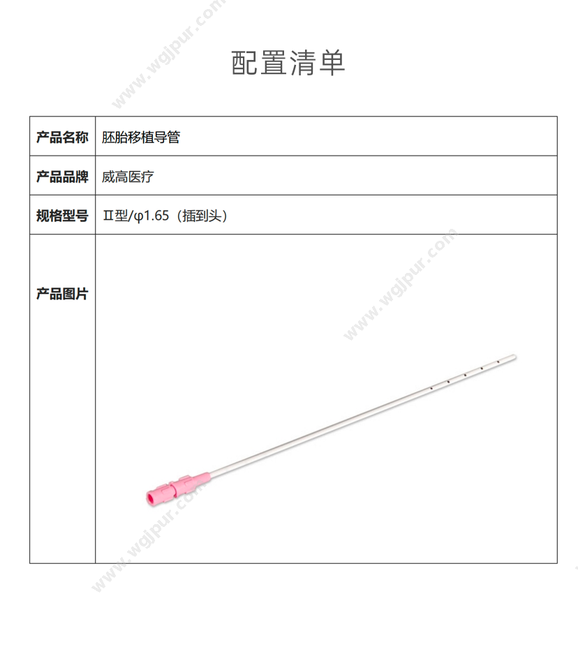 威高集团 Ⅱ型/φ1.65（插到头） 医用耗材