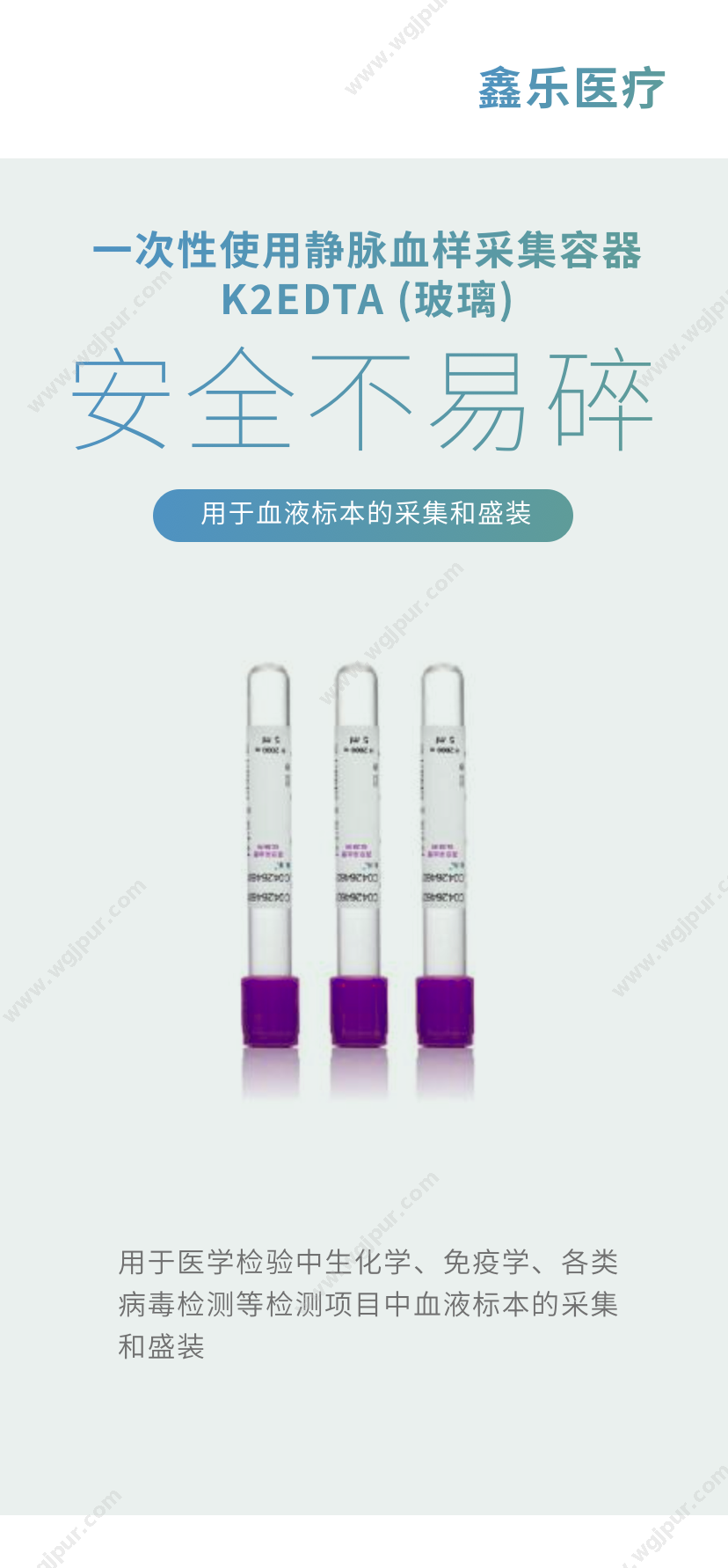 鑫乐医疗 K2EDTA2ml (玻璃)1800支 医用耗材