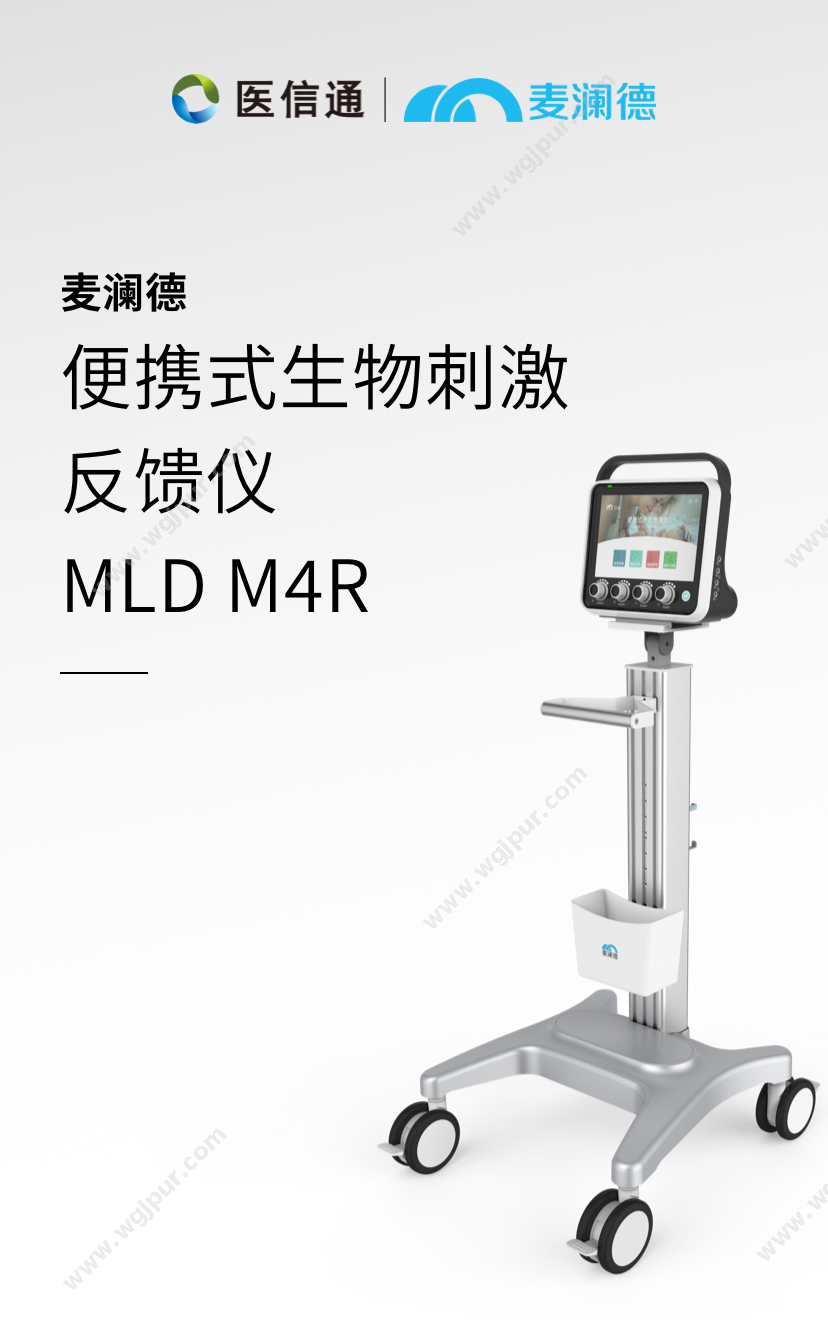 麦澜德 MLD M4R 治疗设备