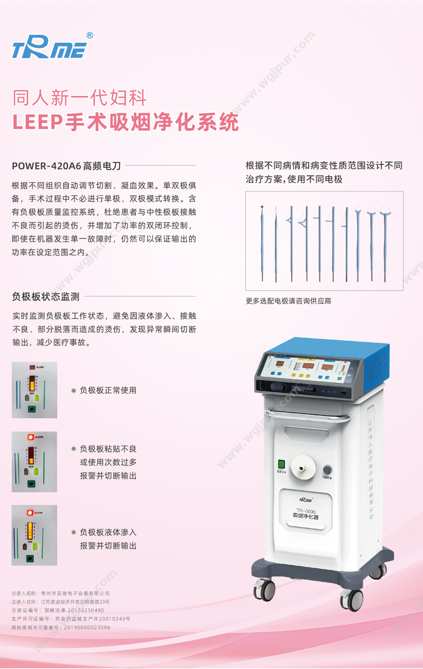 同人医疗科技 POWER-420A6(带吸烟净化器） 治疗设备