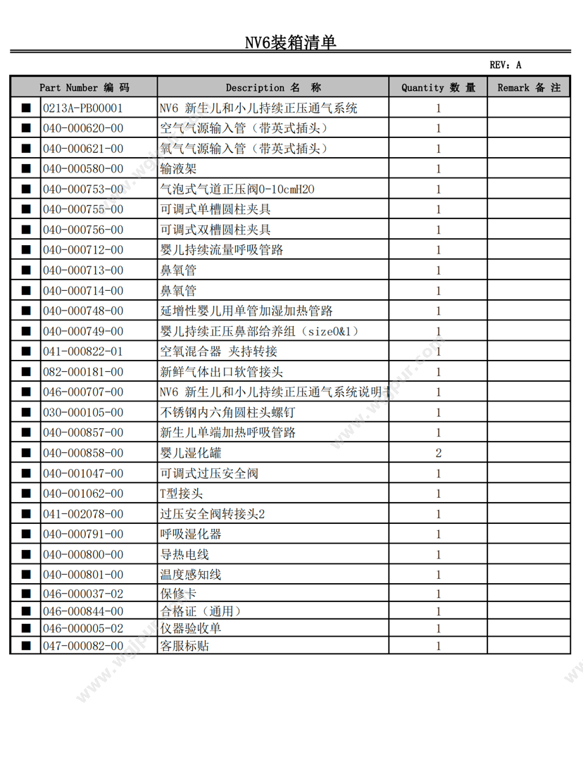 科曼医疗 NV6 治疗设备