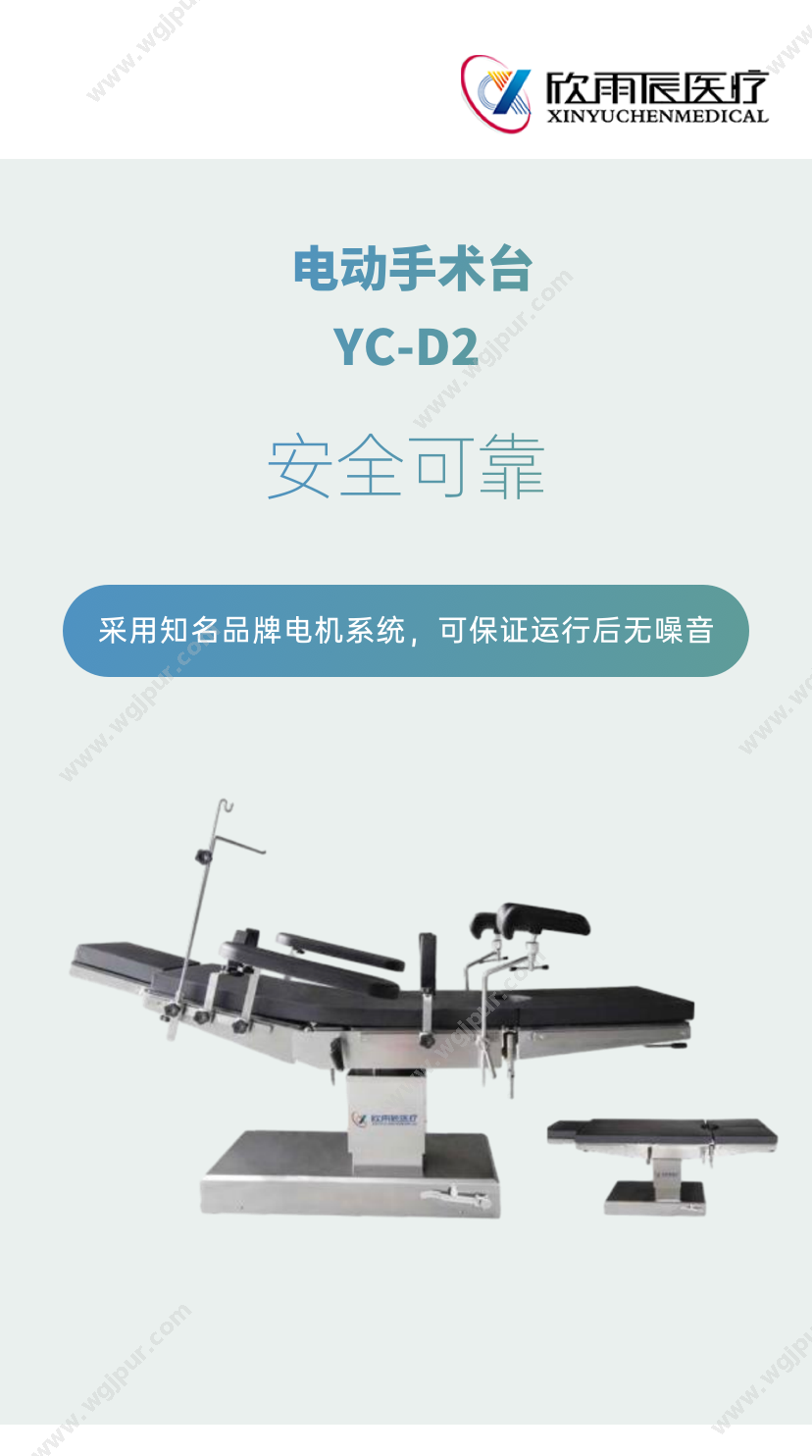 欣雨辰医疗 YC-D2（四电动） 医用家居