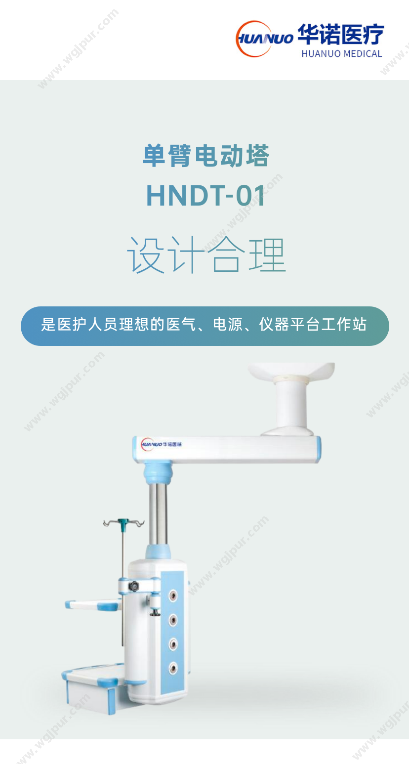 华诺医械 HNDT-01 医用家居