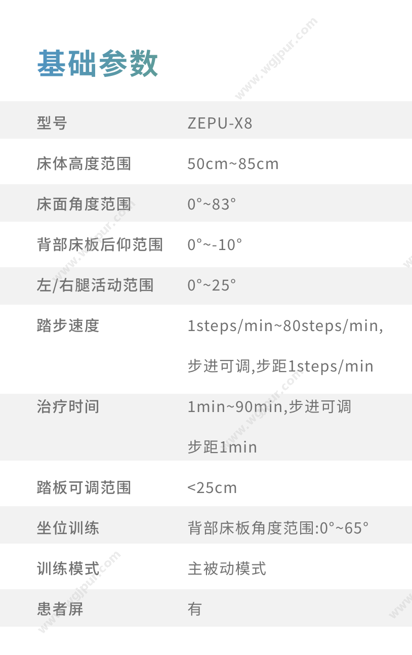 泽普医疗 ZEPU-X8 康复设备