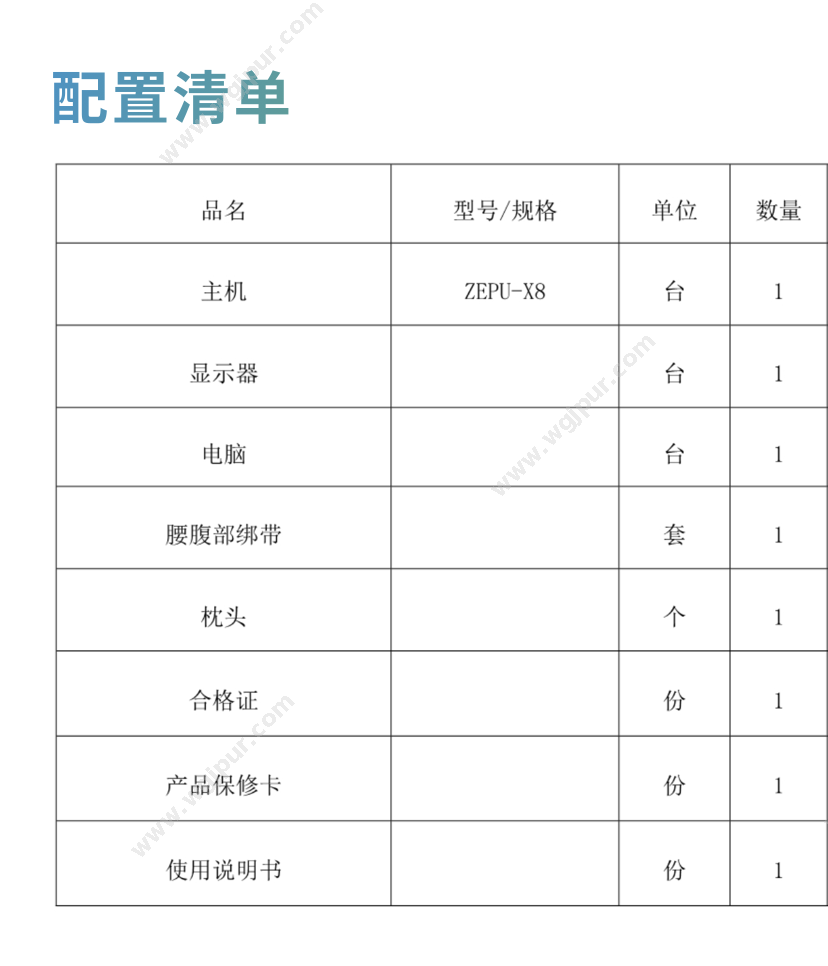 泽普医疗 ZEPU-X8 康复设备