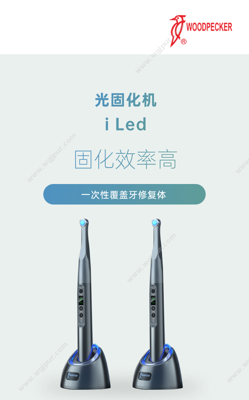 啄木鸟医疗 i Led 牙科设备