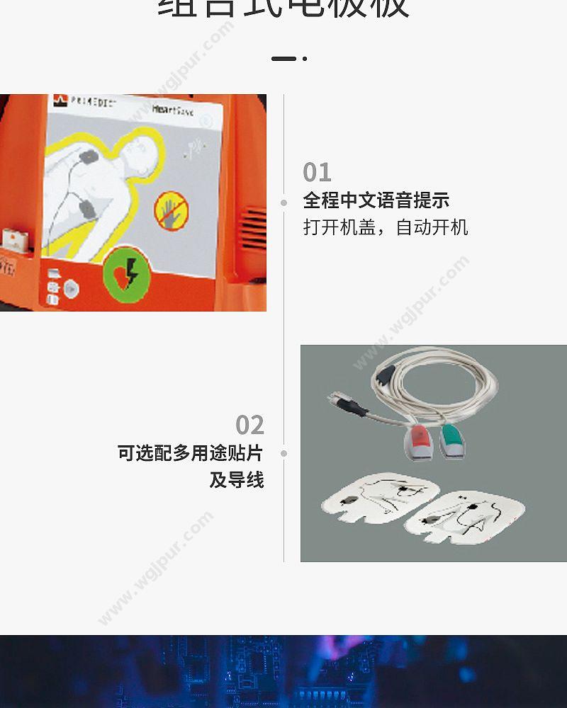 普美康 PRIMEDIC 半自动体外除颤器Defibrillators HeartSave AED（M250） 除颤AED