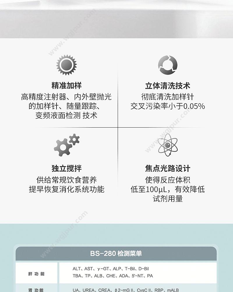 迈瑞 Mindray 全自动生化分析仪 BS-280（ 开放标配） 生化分析仪