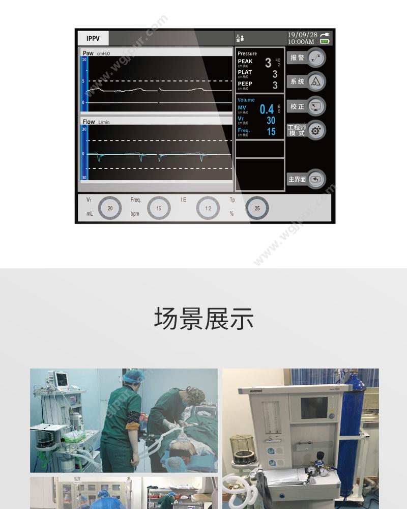 谊安 Aeonmed 麻醉机 Aeon7200基础版（七氟醚） 麻醉机