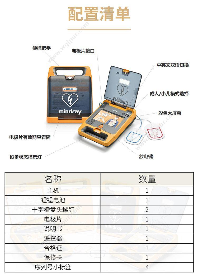 迈瑞 Mindray 半自动体外除颤器 BeneHeart S2 除颤AED