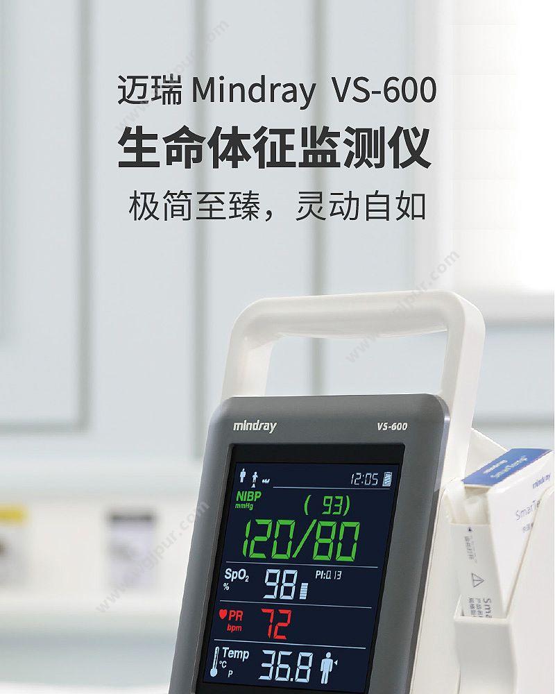 迈瑞 Mindray 生命体征监测仪 VS-600 (小儿配置） 病人监护仪