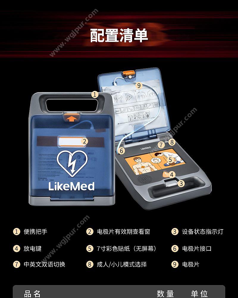 徕克美 LikeMed 半自动体外除颤器 BeneHeart S1A（基础款） 除颤AED