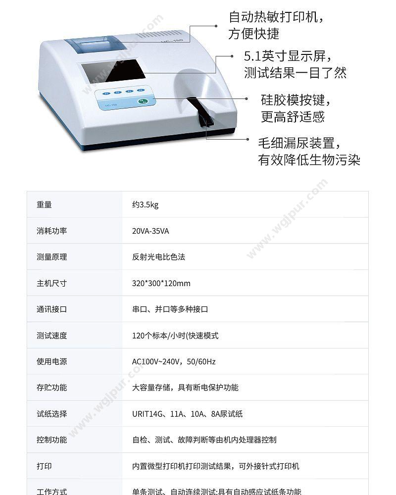 优利特 URIT UC-150 尿液分析仪