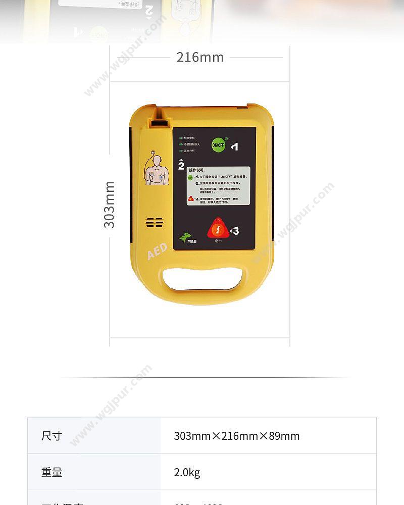 麦邦 M&B 半自动体外除颤器 AED7000 除颤AED