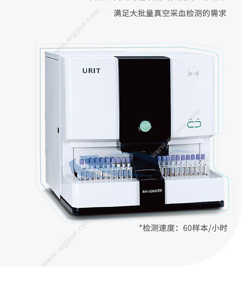 优利特 URIT 五分类全自动血细胞分析仪 BH-5360CRP 血细胞分析仪