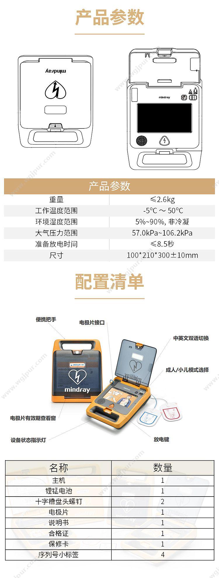 迈瑞 Mindray AED除颤仪 半自动体外除颤器 BeneHeart S1（4G版） 除颤AED