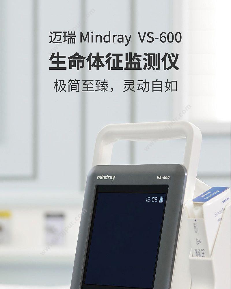 迈瑞 Mindray 生命体征监测仪 VS-600（单血压） 病人监护仪