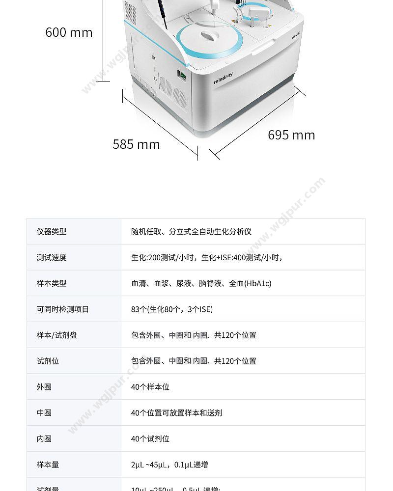 迈瑞 Mindray 全自动生化分析仪 BS-280（ 开放标配） 生化分析仪