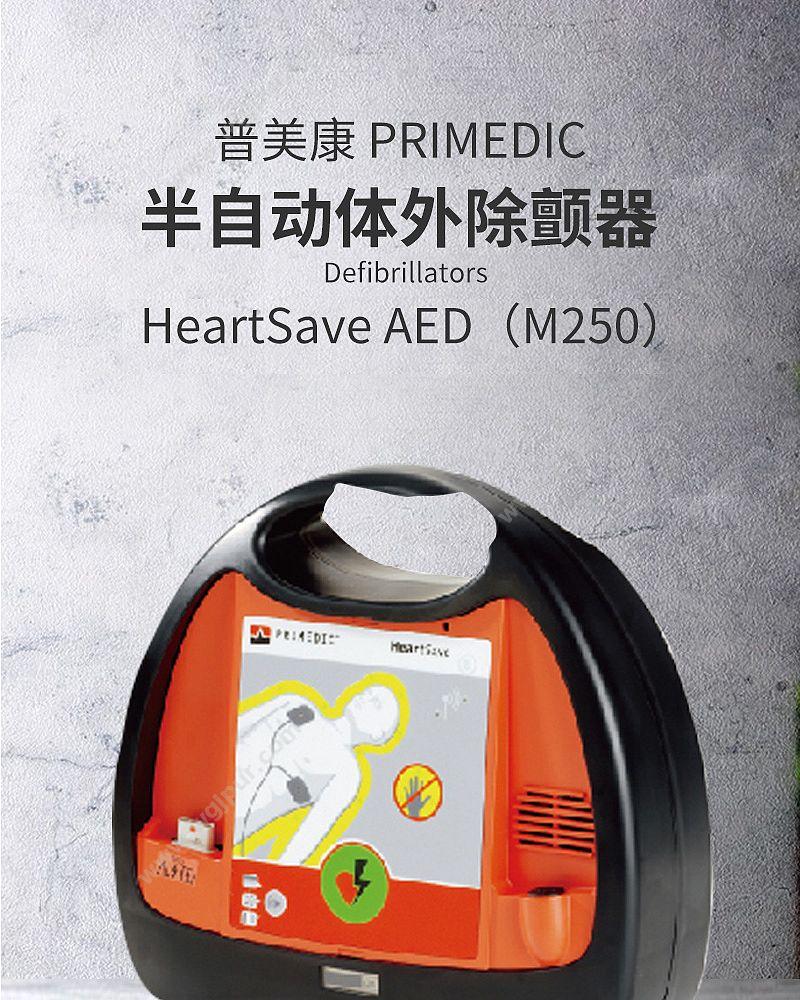 普美康 PRIMEDIC 半自动体外除颤器Defibrillators HeartSave AED（M250） 除颤AED