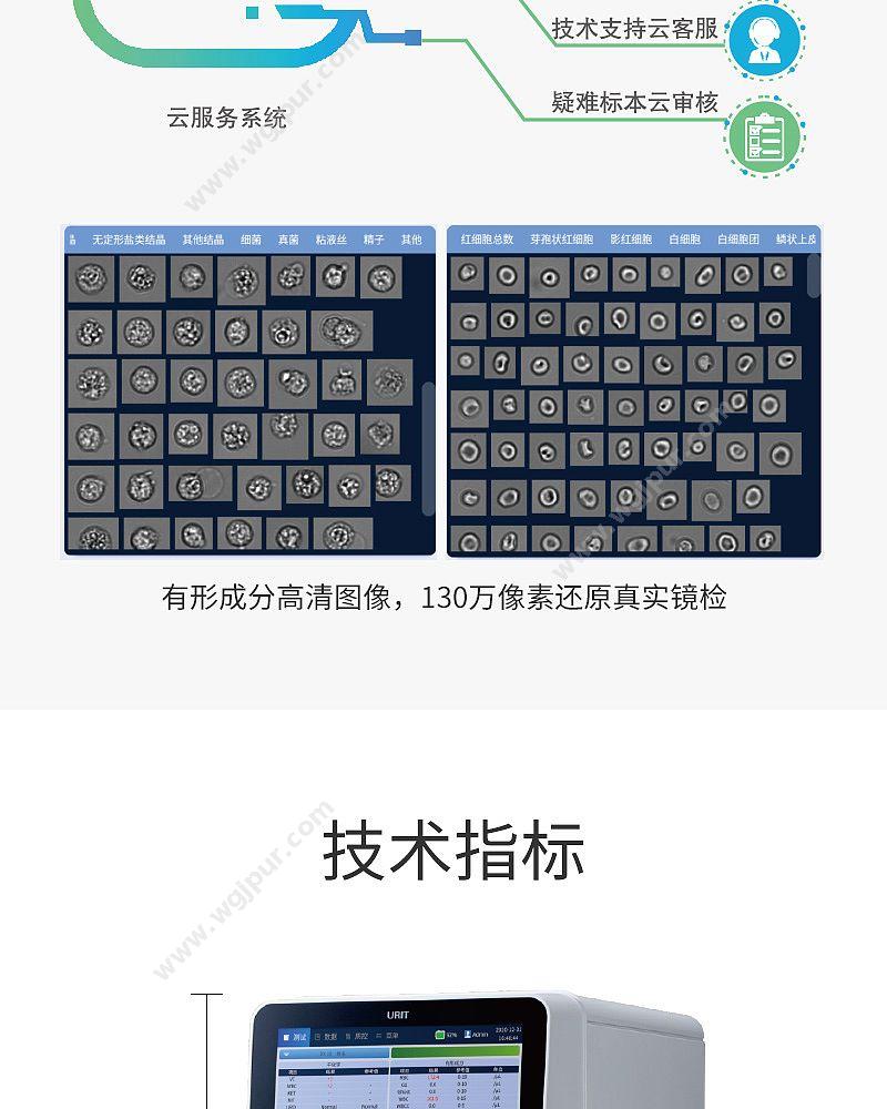 优利特 URIT 全自动尿液分析系统 US-510 尿液分析仪