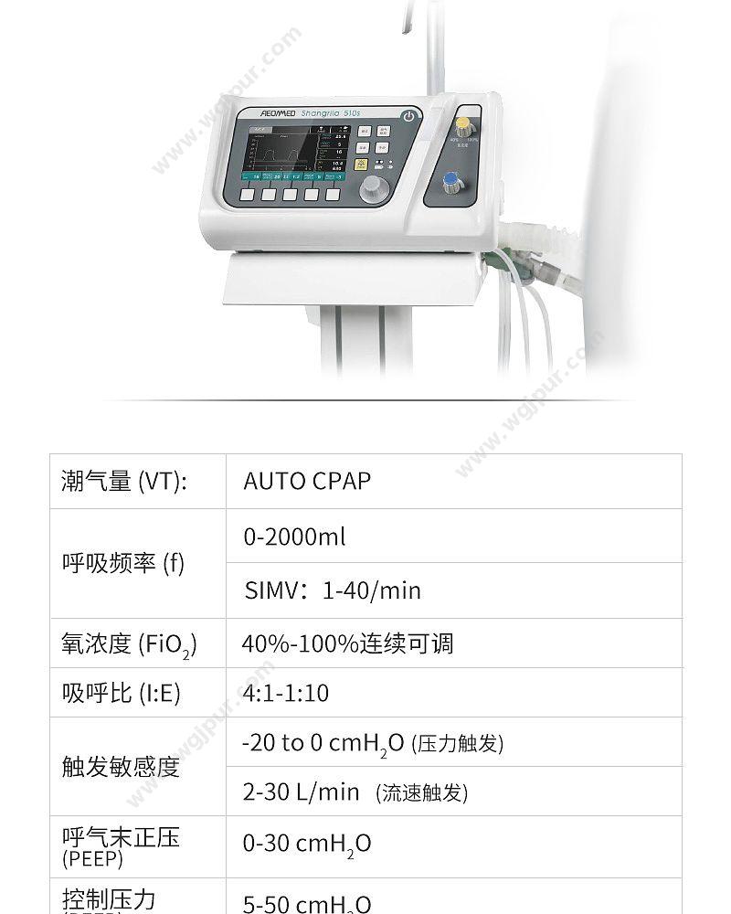 谊安 Aeonmed 急救呼吸机 Shangrila510S(多功能版） 急救呼吸机