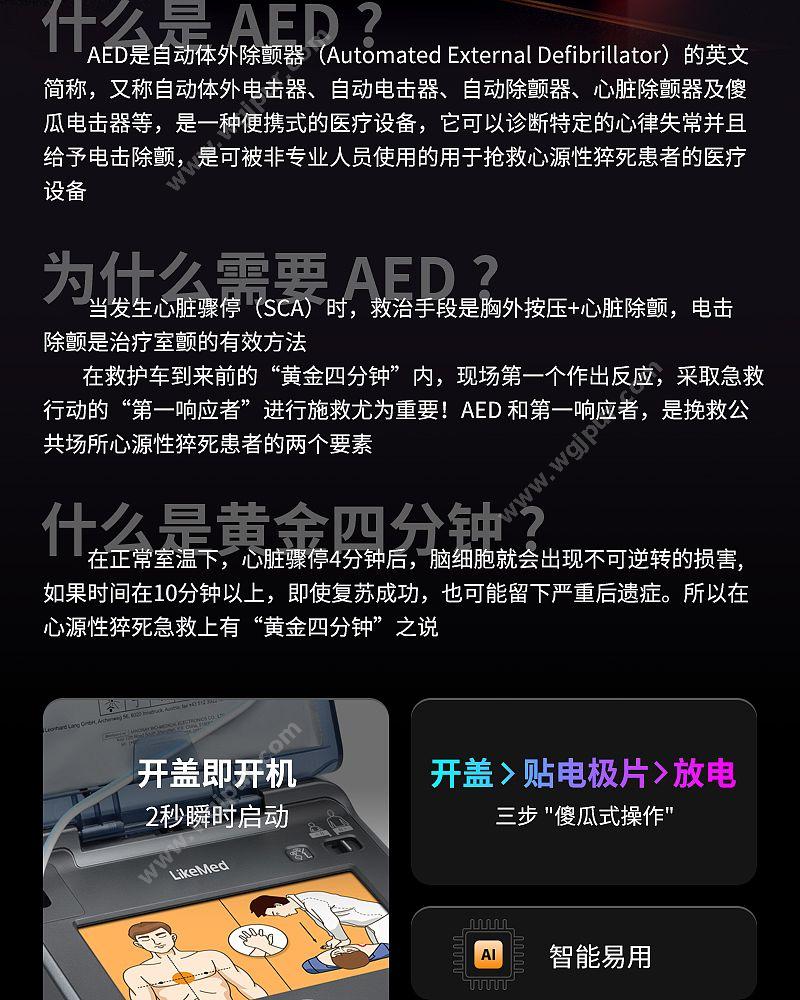 徕克美 LikeMed 半自动体外除颤器 BeneHeart S2A（7寸屏款） 除颤AED