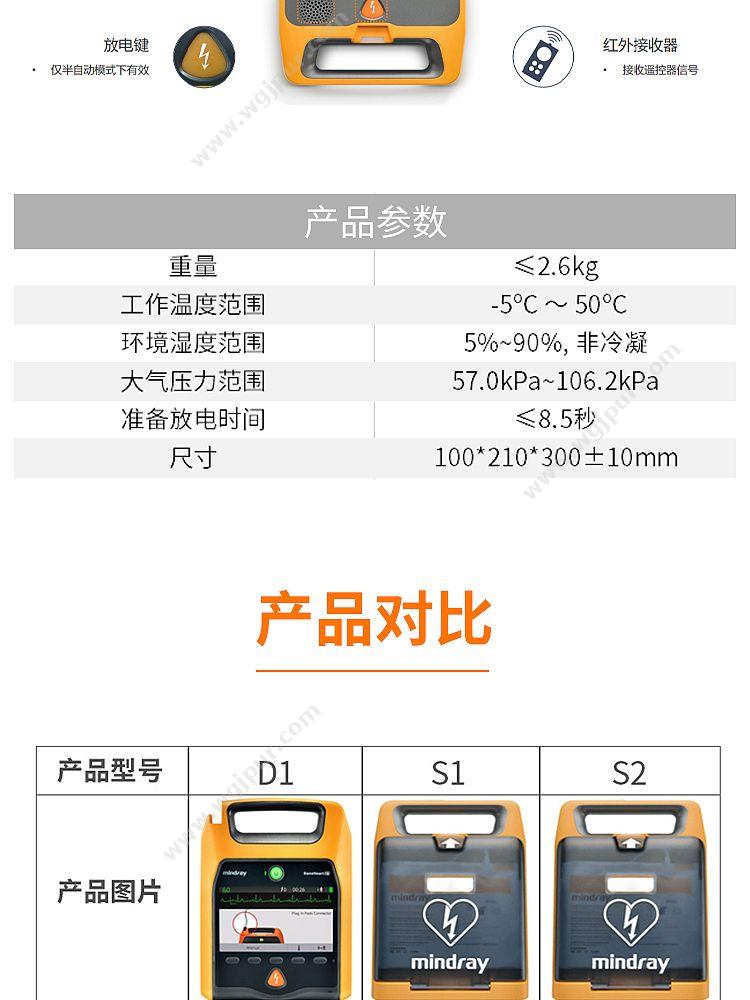 迈瑞 Mindray 半自动体外除颤器 BeneHeart S2 除颤AED