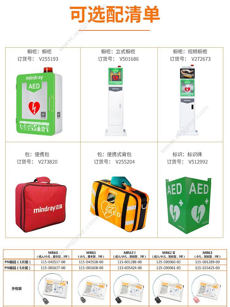 迈瑞 Mindray 半自动体外除颤器 BeneHeart S2 除颤AED