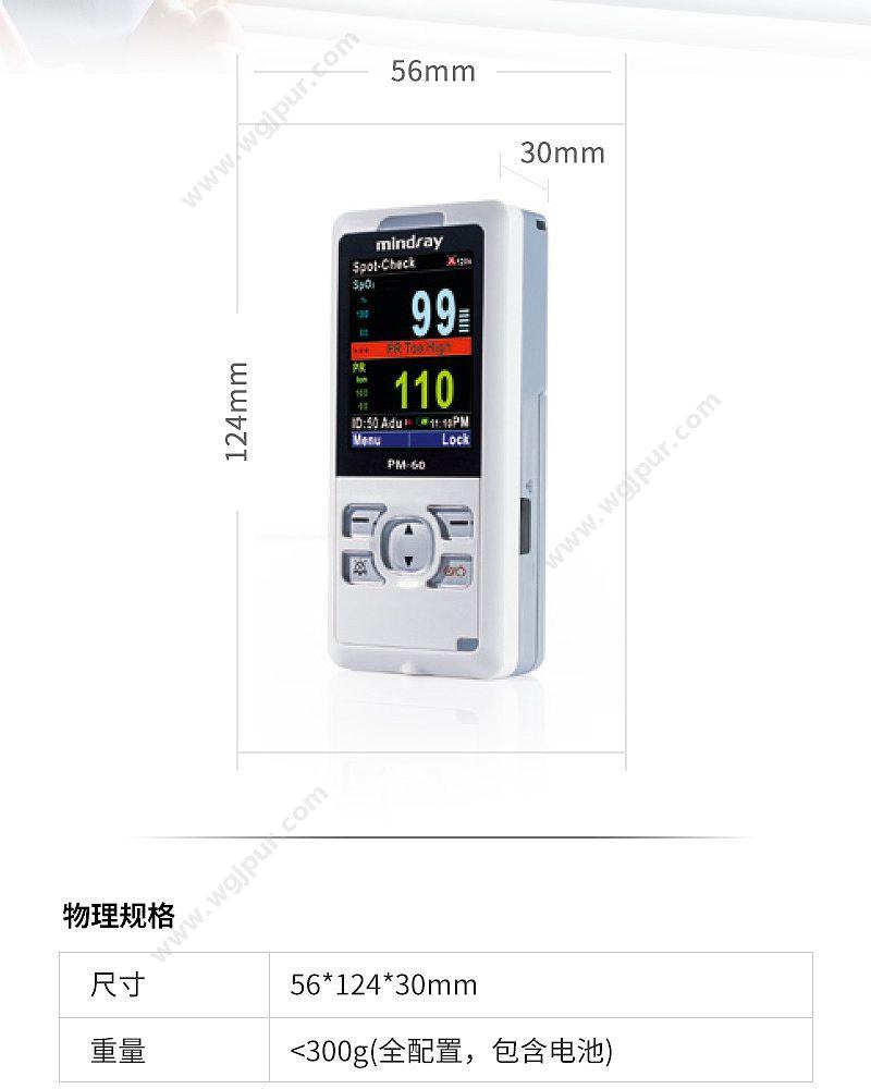 迈瑞 Mindray 血氧饱和度监护仪 PM-60（血氧：成人+512E软指套） 血氧仪
