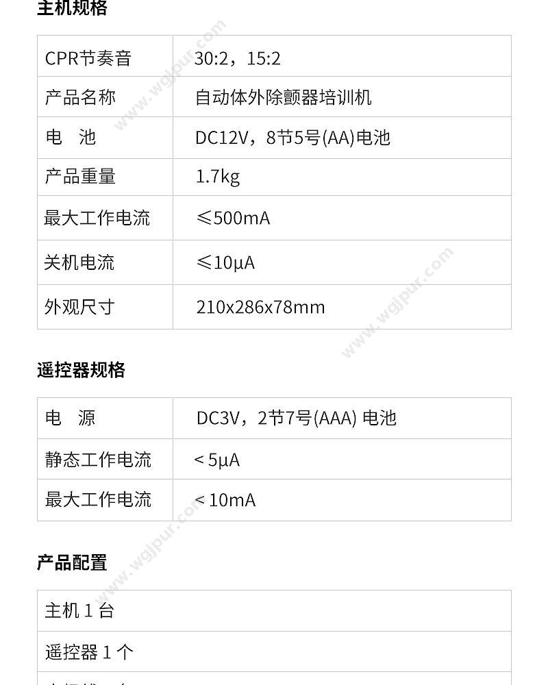 迈瑞 Mindray C&S系列 除颤仪AED培训机(有屏版/非EU) 除颤AED