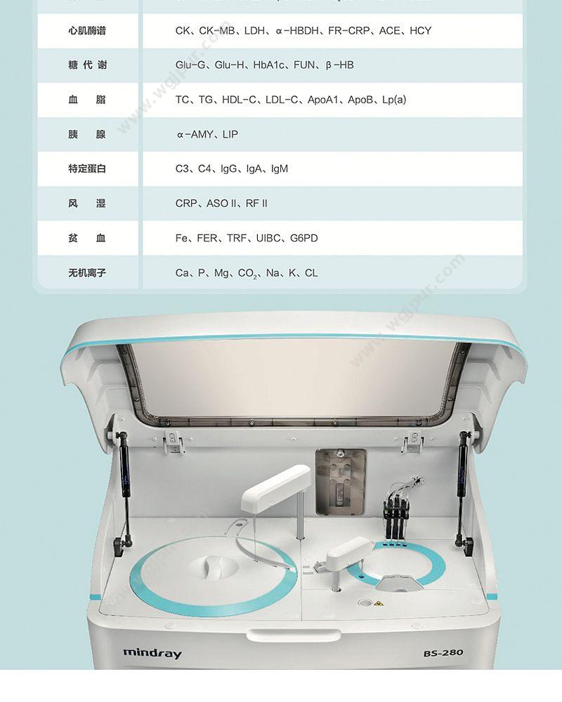 迈瑞 Mindray 全自动生化分析仪 BS-280（ 开放标配） 生化分析仪