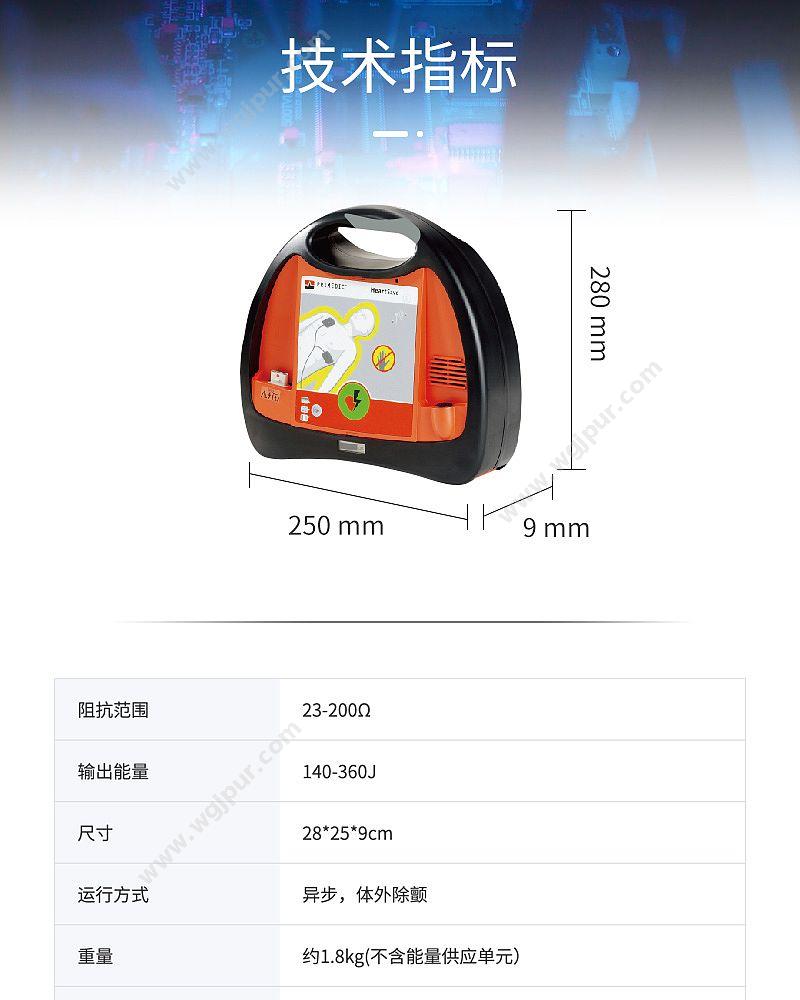 普美康 PRIMEDIC 半自动体外除颤器Defibrillators HeartSave AED（M250） 除颤AED