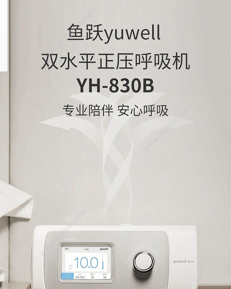 鱼跃 yuwell 双水平正压呼吸机 YH-830B 睡眠呼吸机