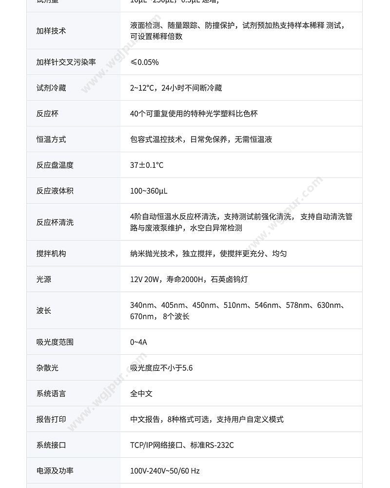 迈瑞 Mindray 全自动生化分析仪 BS-280（ 开放标配） 生化分析仪