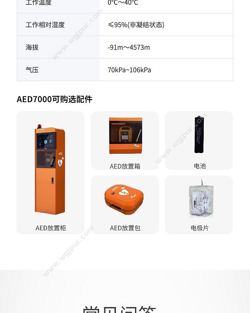 麦邦 M&B 半自动体外除颤器 AED7000 除颤AED