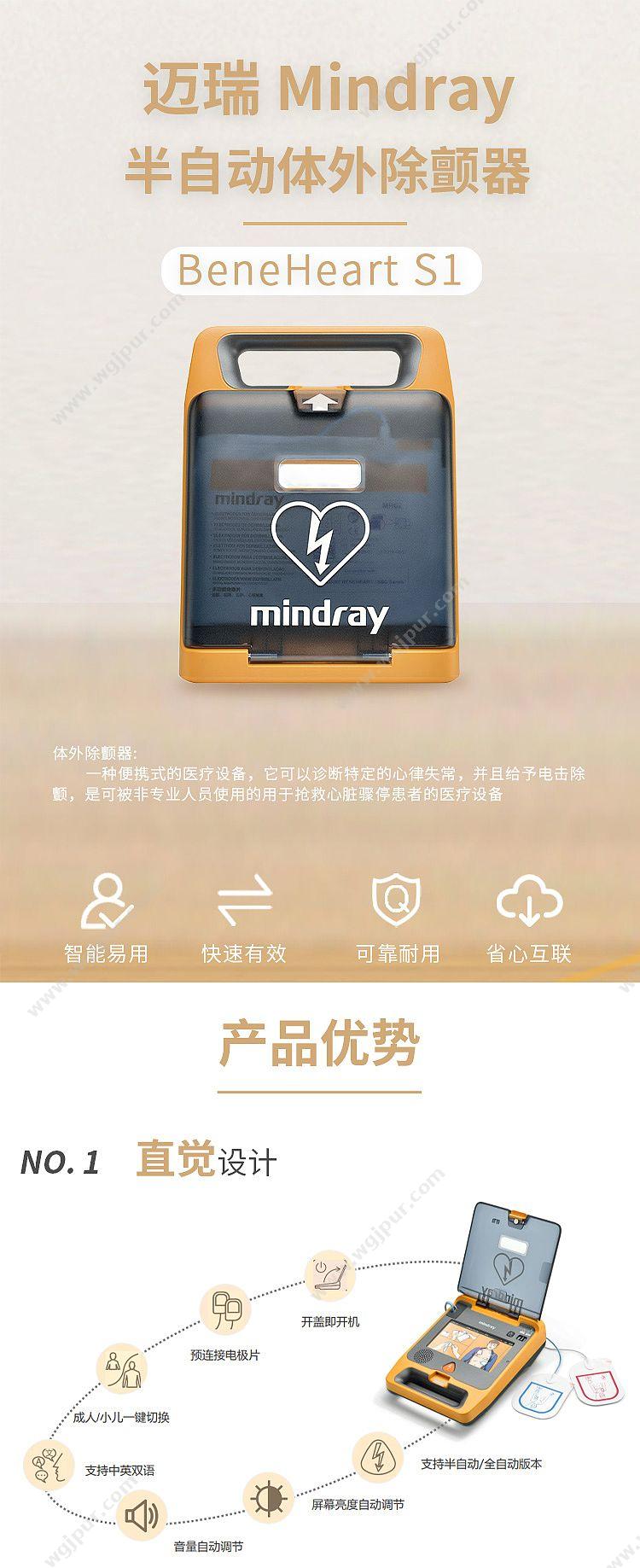 迈瑞 Mindray 半自动体外除颤器 BeneHeart S1 除颤AED