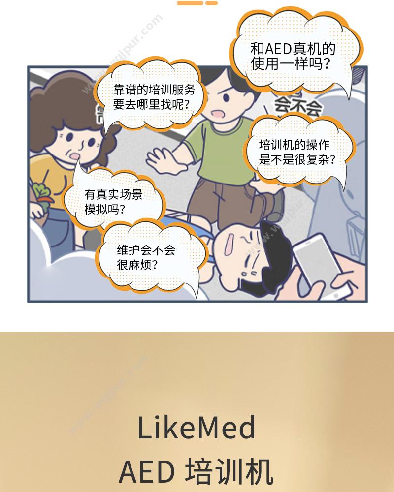 徕克美 LikeMed AED培训机 T1（基础款） AED训练机