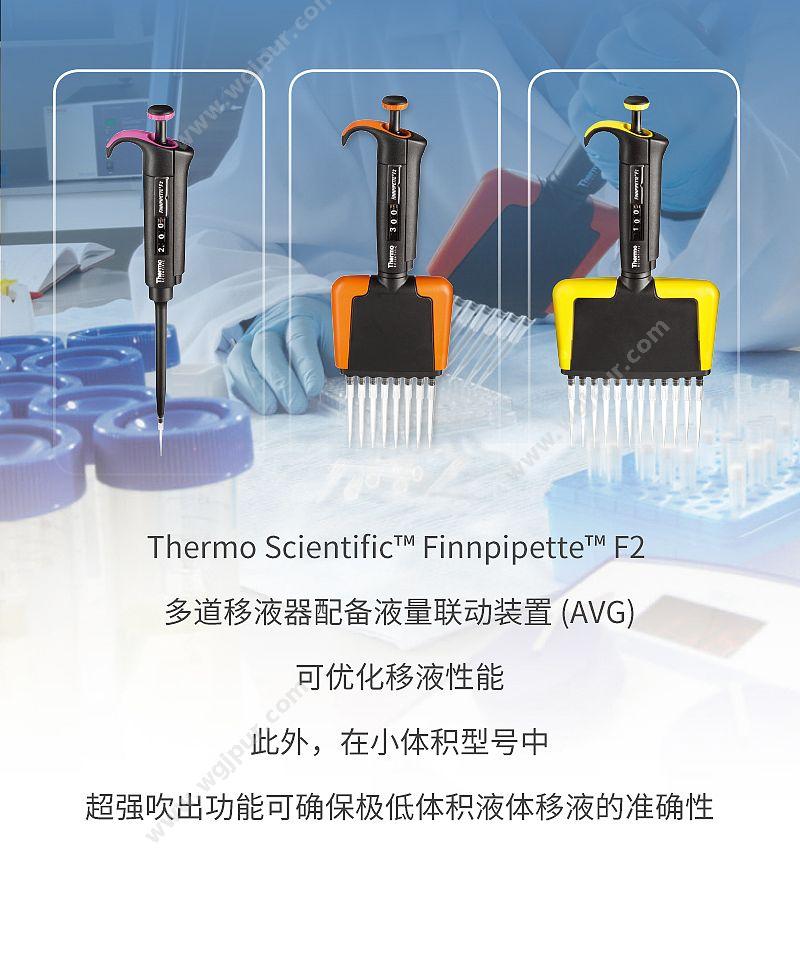 赛默飞世尔 Thermo F2八道移液器Finnpipette黄色 5-50ul 4662010 移液器