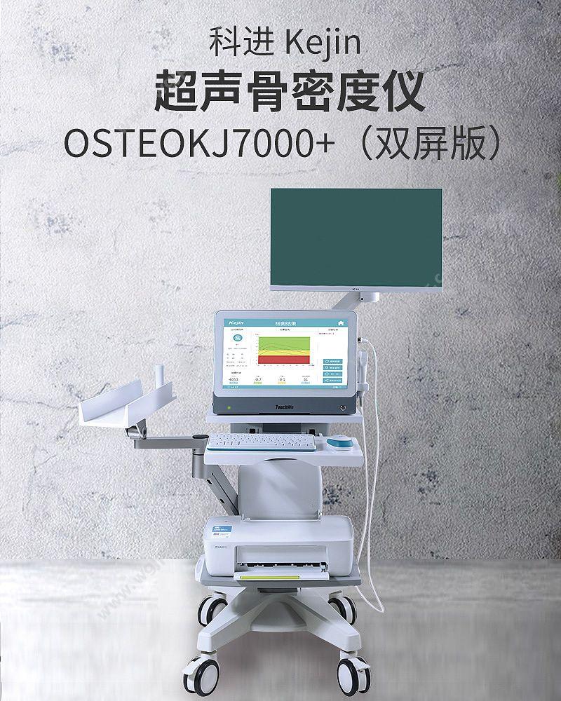 科进 Kejin OSTEOKJ7000+（双屏版） 超声骨密度仪