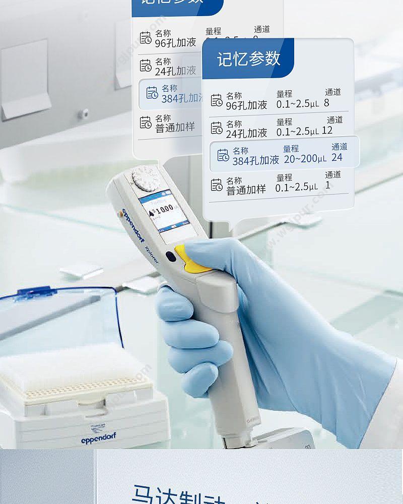 艾本德 Eppendorf Xplorer 单道电动移液器5- 100ul 4861000023 移液器