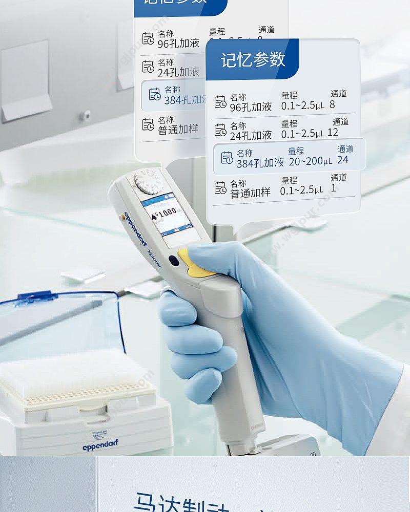 艾本德 Eppendorf Xplorer电动移液器 8道 4861000120 移液吸头