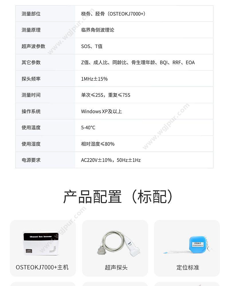 科进 Kejin OSTEOKJ7000+ 超声骨密度仪