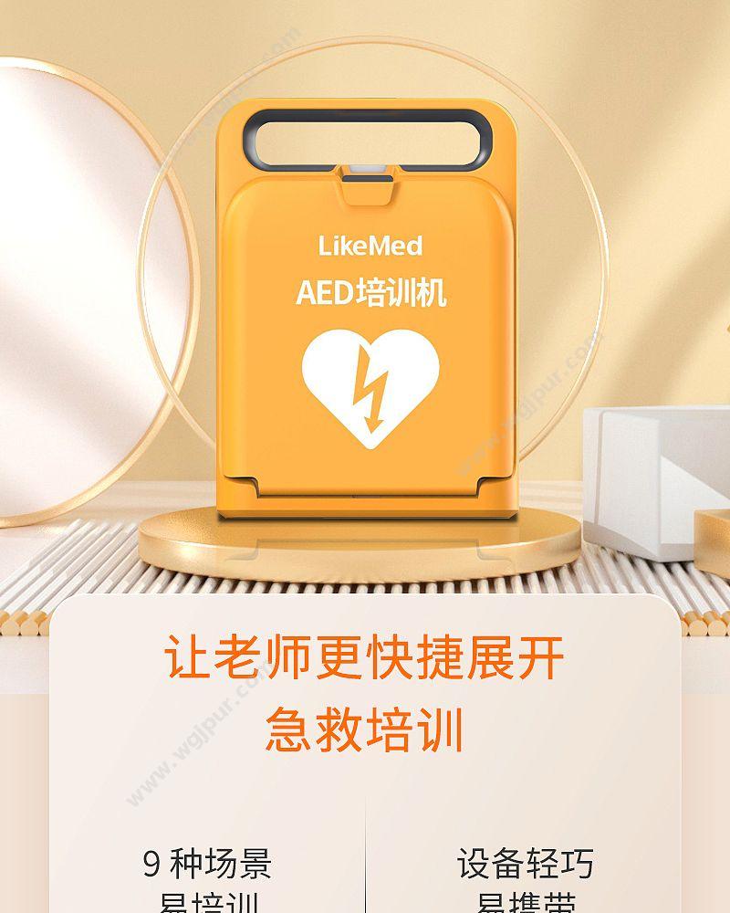 徕克美 LikeMed AED培训机 T2（7寸屏款） AED训练机