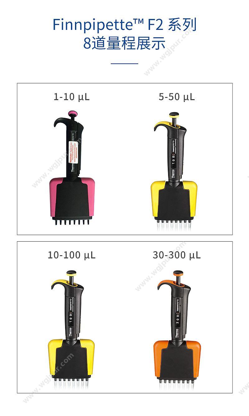 赛默飞世尔 Thermo F2八道移液器Finnpipette黄色 5-50ul 4662010 移液器