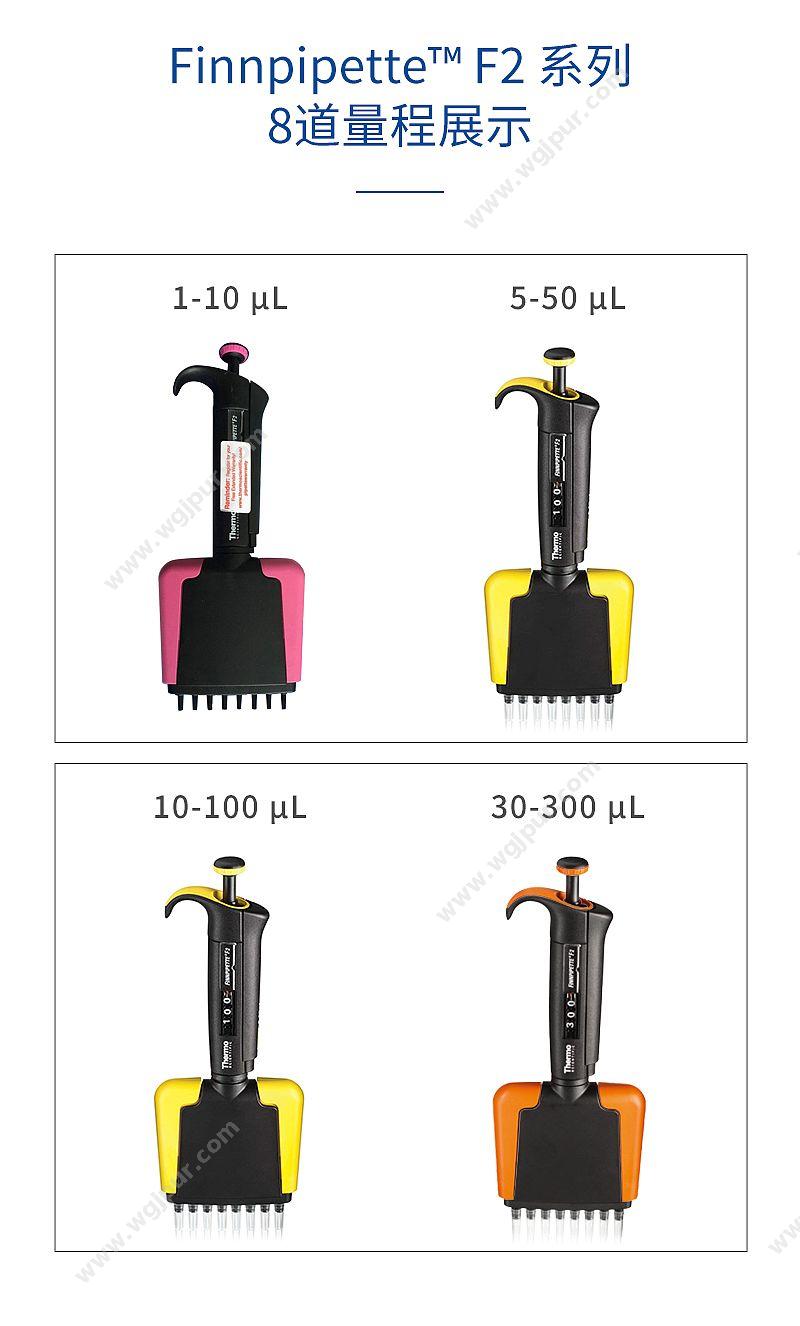 赛默飞世尔 Thermo F2 八道移液器 30-300ul 4662030 移液器