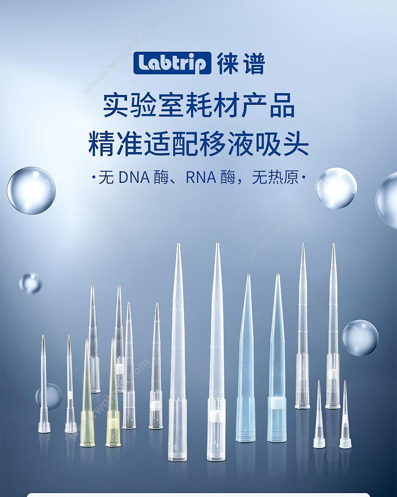 徕谱 Labtrip 盒装灭菌滤芯吸头 50ul （96支/盒） LP-50-1-TFS 移液吸头