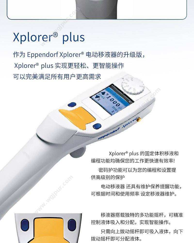 艾本德 Eppendorf Xplorer 单道电动移液器5- 100ul 4861000023 移液器