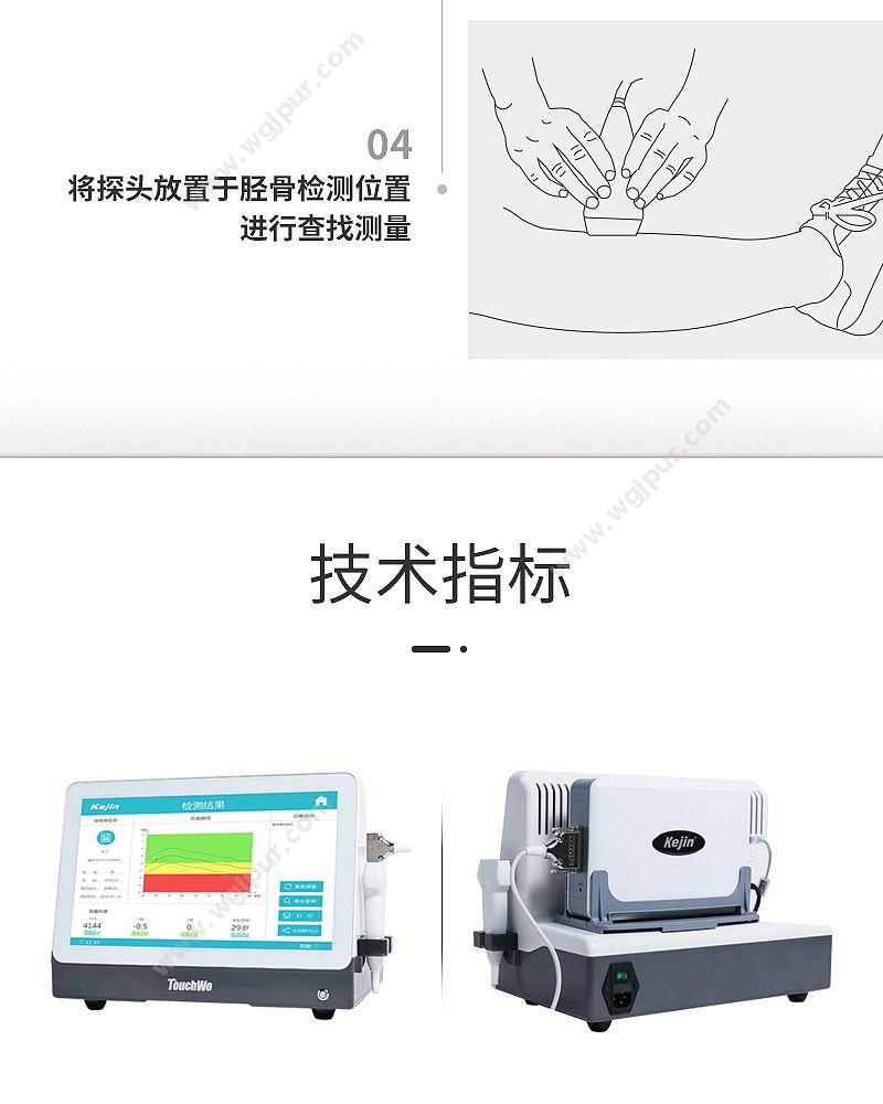 科进 Kejin OSTEOKJ7000+（双屏版） 超声骨密度仪