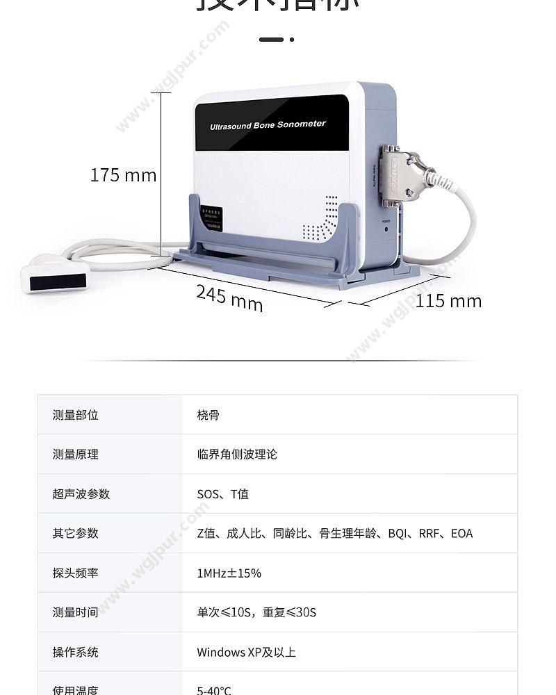 科进 Kejin OSTEOKJ7000 超声骨密度仪